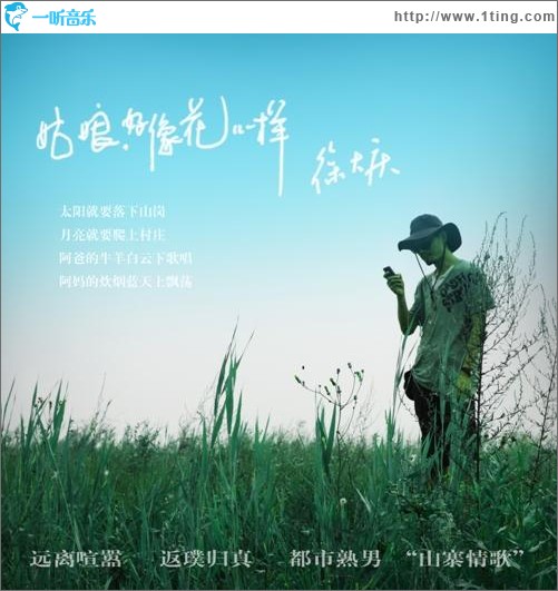 姑娘好像花儿一样(单曲)