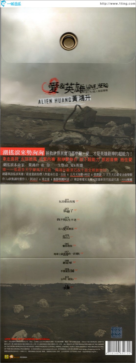 爱&英雄