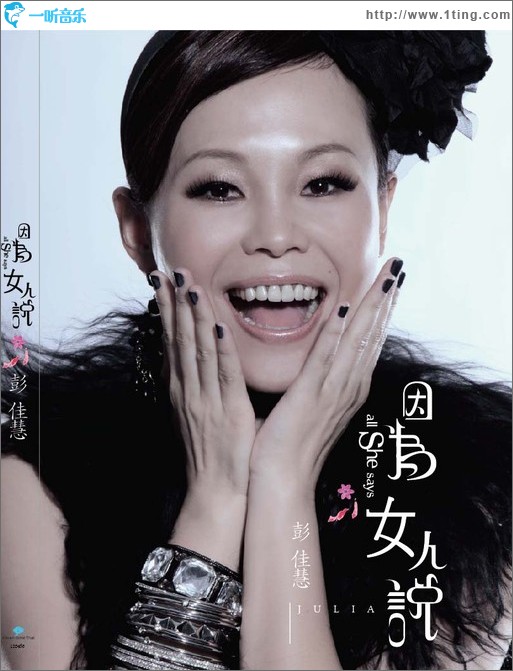 因为女人说