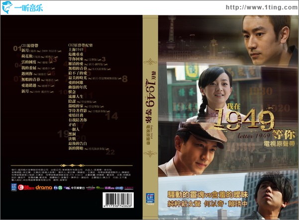 我在1949 等你