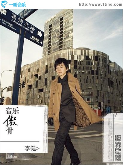 音乐傲骨