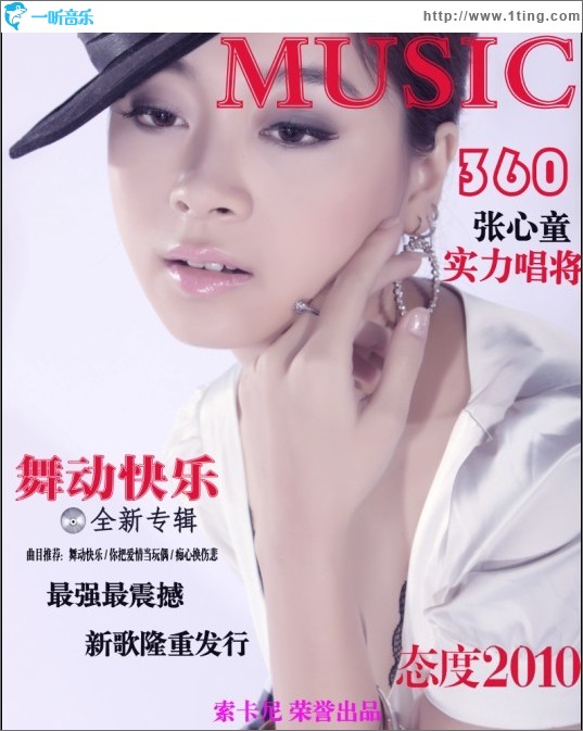 舞动快乐