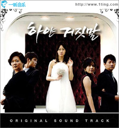 白色谎言 White Lie