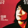 诗情摇滚