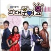电视原声 그러면 될걸 - 김창완 밴드 / 然后您将会 - Kim Chang Wan Band 试听