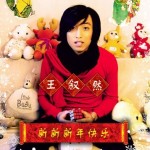 新新新年快乐(单曲)详情