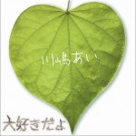 大好きだよ详情