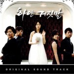 白色谎言 White Lie