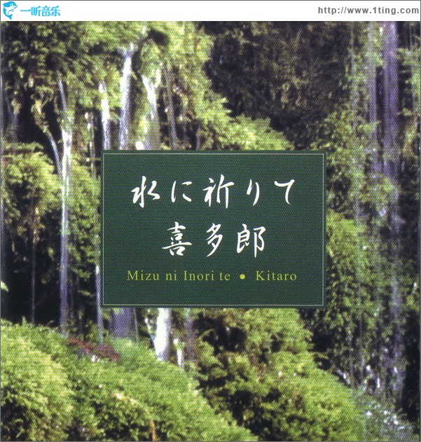 水畔祈祷 Mizu ni Inorite
