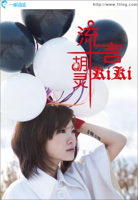 流言(EP)