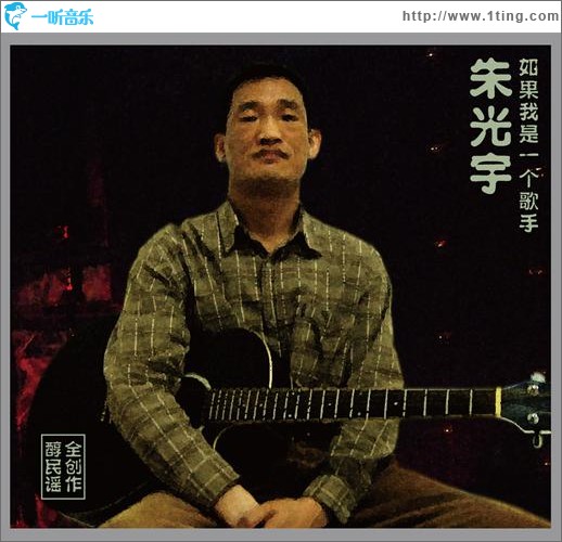 如果我是一个歌手