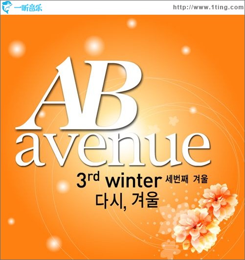 세번째 겨울 第三个冬天