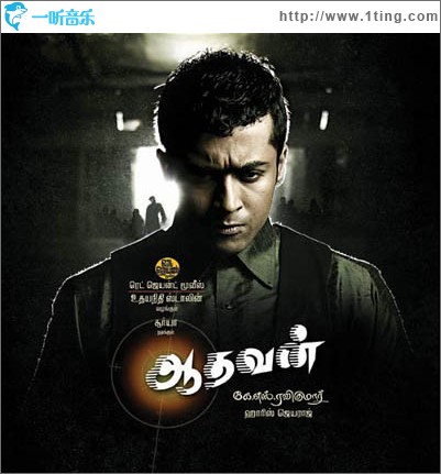 Aadhavan