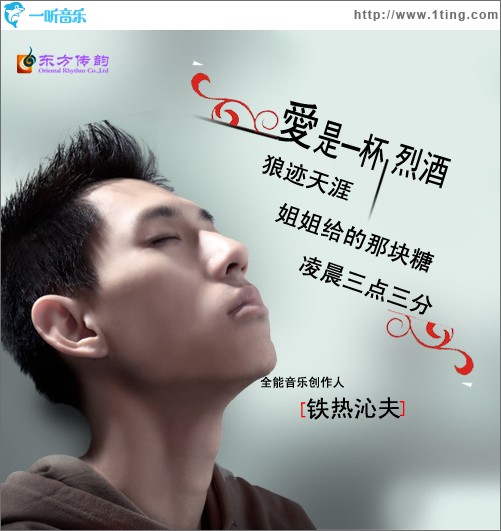 爱是一杯烈酒