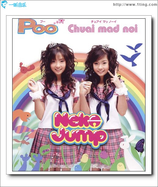 Poo/Chuai Mad Noi (动画喵丸侦探-吉尔米OP+ED)