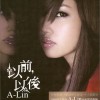 A-Lin 麻烦下一位 试听