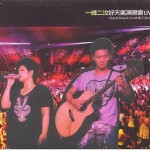 一峰二汶好天气演唱会 Live详情
