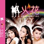 火花详情