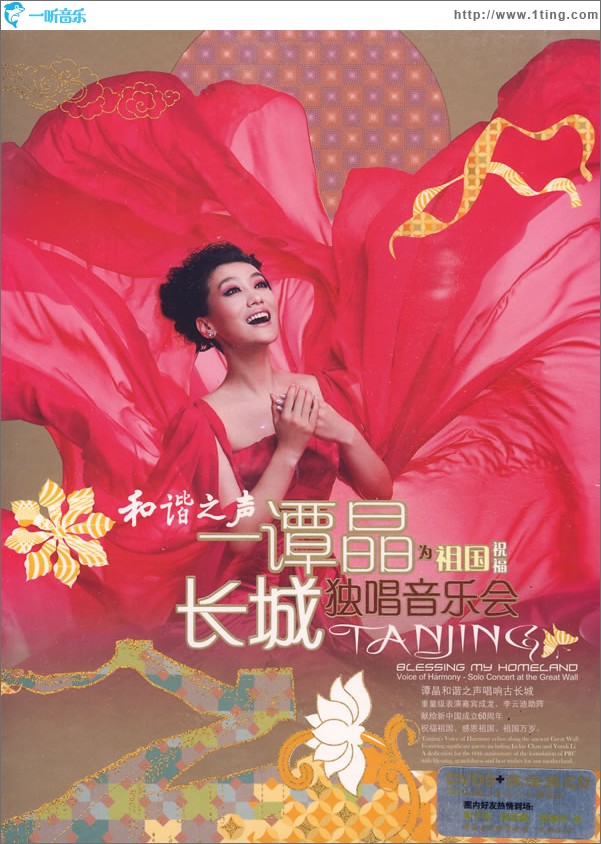 长城独唱音乐会