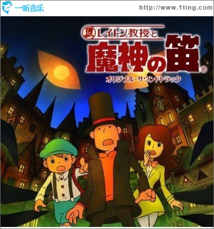 雷顿教授与魔神之笛Professor Layton and the Devil's Flute