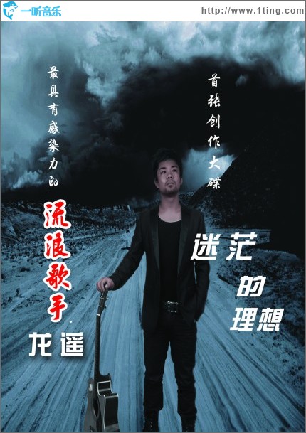 迷茫的理想