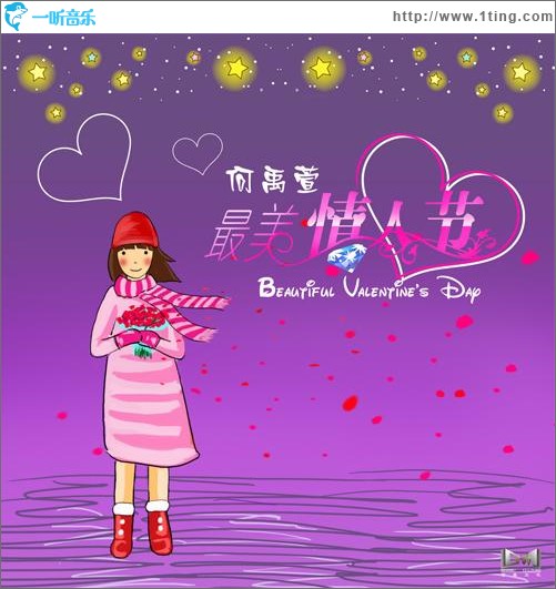 最美的情人节(单曲)