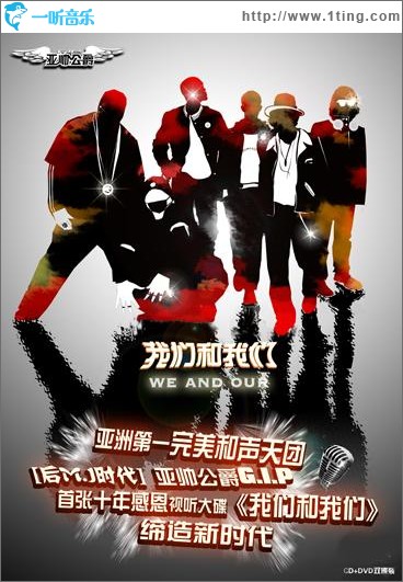 我们和我们
