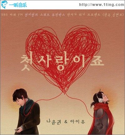 첫사랑이죠 是初恋吧 (Single)