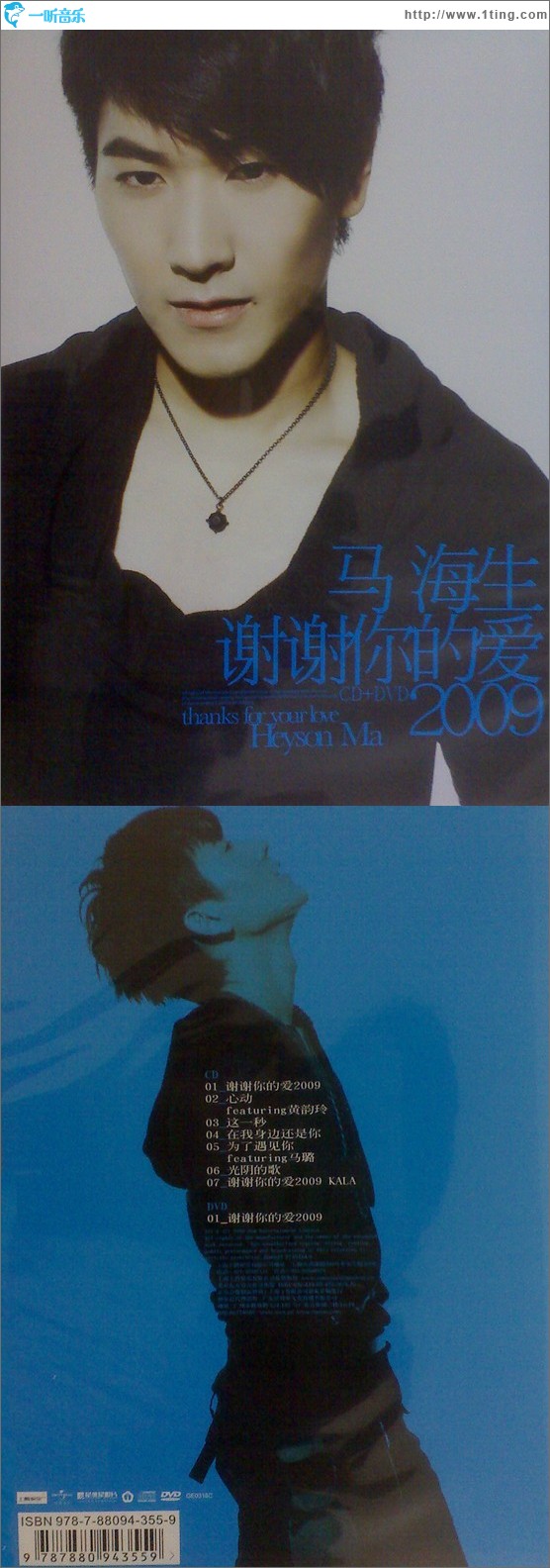 谢谢你的爱2009