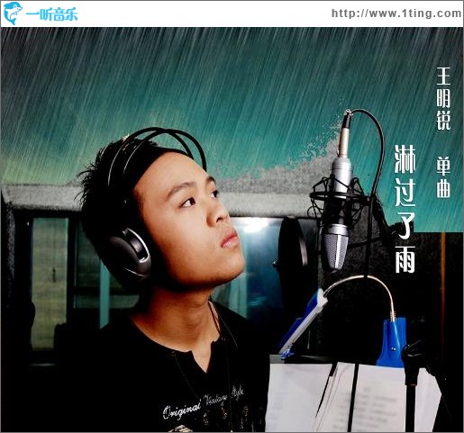 淋过了雨(单曲)