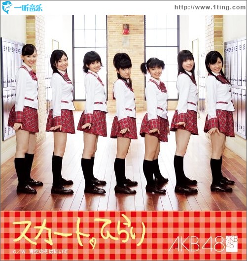 スカート、ひらり Skirt, Hirari