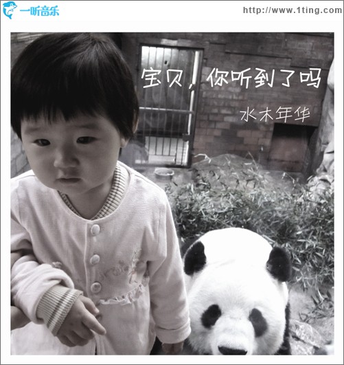 宝贝你听到了吗(单曲)