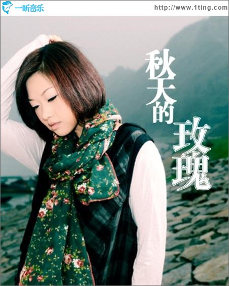 秋天的玫瑰(单曲)