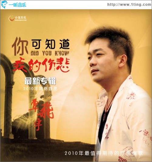 你可知道我的伤悲(单曲)