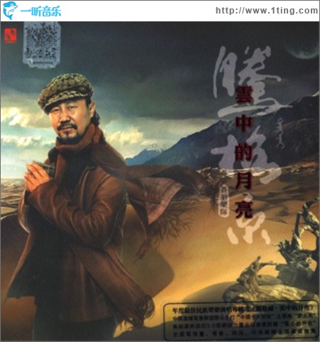 云中的月亮