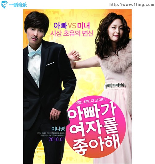 아빠가 여자를 좋아해（爸爸喜欢美女）