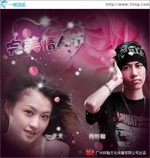完美情人节(单曲)