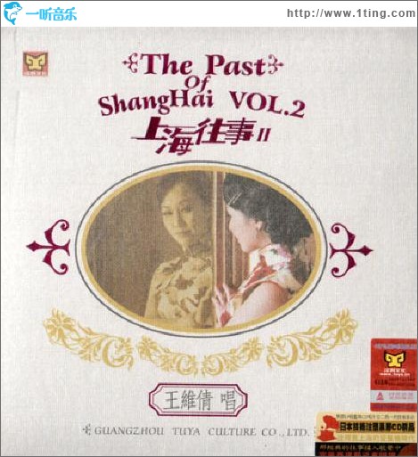 上海往事2