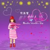 最美的情人节(单曲)