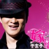 于玄子 嫁给我吧 试听