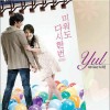 율(Yul) 미워도 다시 한번 (2010) 即使恨也再一次(2010) (with 熙英 of Gavy NJ)) 试听