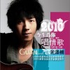 今生为你唱情歌(单曲)