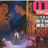 陈奕迅 YMCA 好知己 - 林子祥/陈奕迅 试听