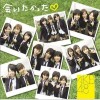 AKB48 会いたかった 试听