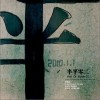 大陆群星 拇指姑娘 - 谁能和我不分开 试听