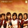 AKB48 夕阳を见ているか? 试听