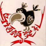 鸟语颁奖礼(单曲)