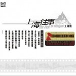 上海往事1详情