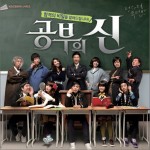 공부의 신 学习之神(KBS月火剧) - Part.1