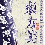 东方美详情